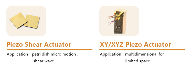 剪切运动型压电陶瓷 XY/XYZ运动型压电陶瓷