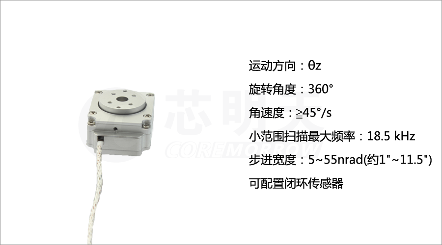 一维θz向360度旋转压电马达