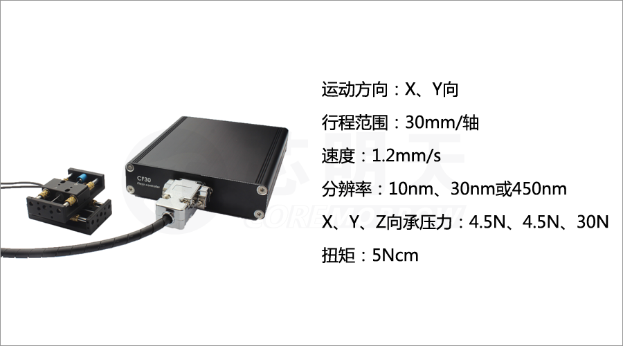 二维XY向运动直线压电马达及控制器