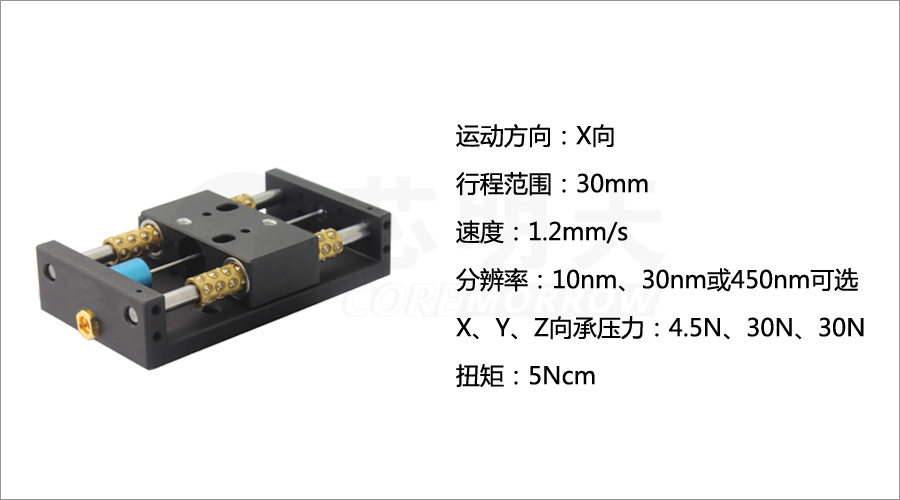 一维X向运动直线压电马达