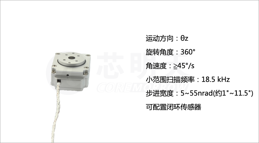 一维θz向360度旋转压电马达