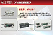 机构放大促动器