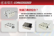 压电快速刀具定位台