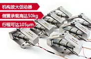80A14机构放大式压电促动器