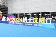 芯明天参加2024年